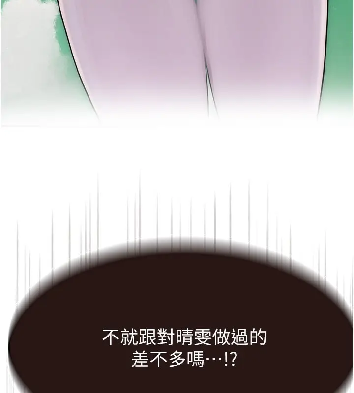 漫画《继母的香味》第74话第55张图