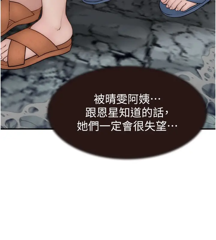 漫画《继母的香味》第74话第79张图