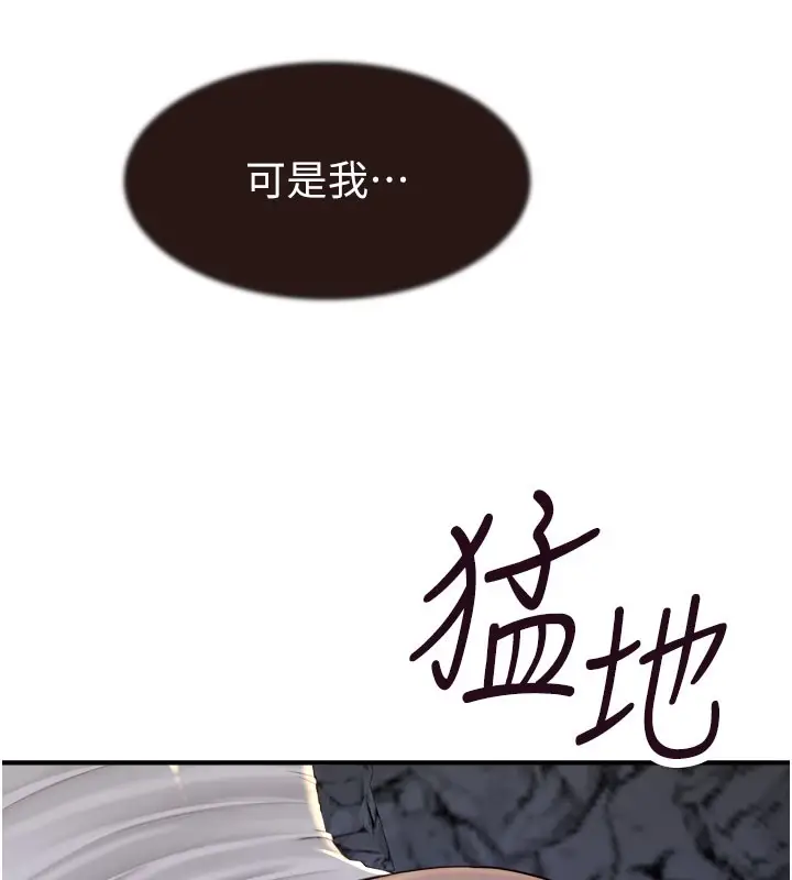 漫画《继母的香味》第74话第80张图
