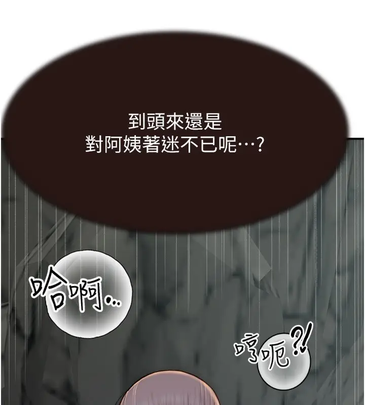 漫画《继母的香味》第74话第86张图