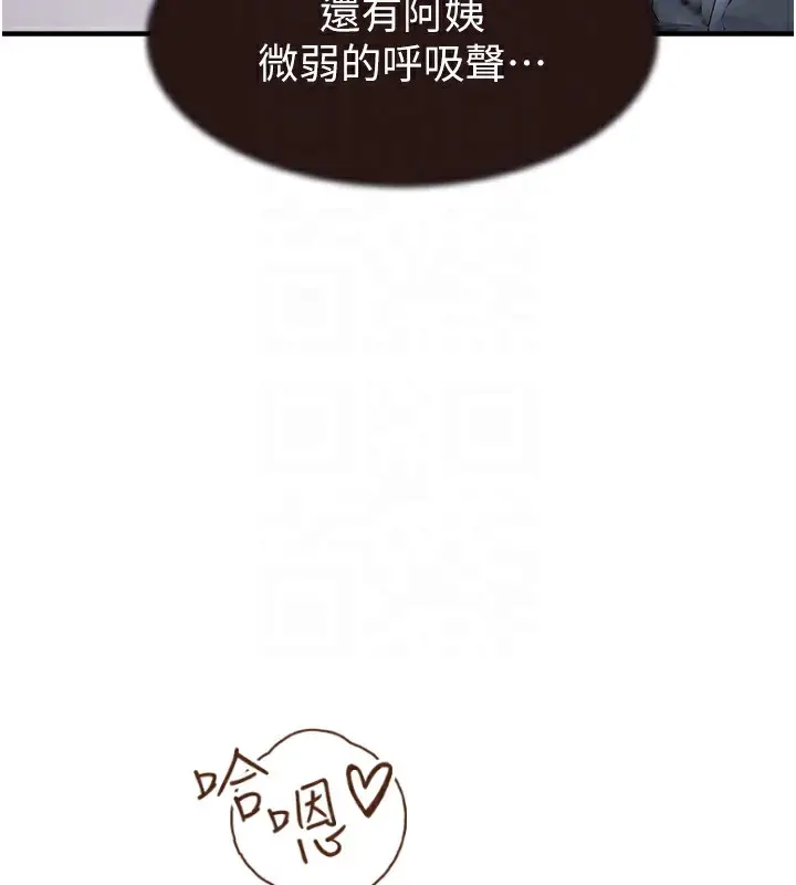 漫画《继母的香味》第75话第106张图