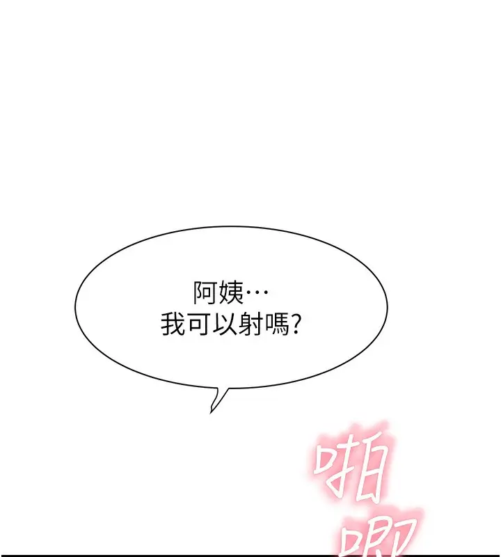 漫画《继母的香味》第75话第123张图