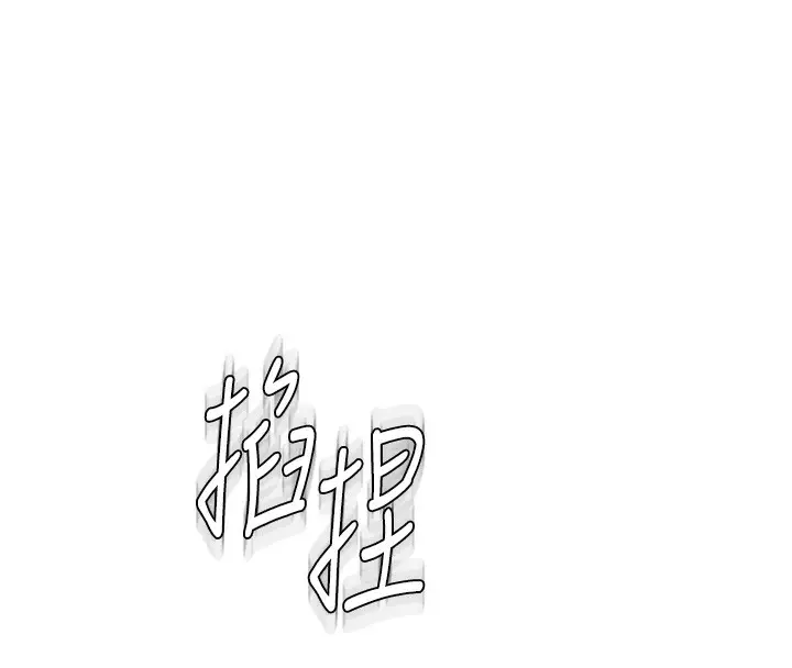 漫画《继母的香味》第75话第132张图