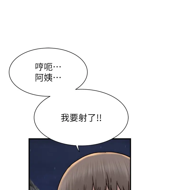 漫画《继母的香味》第75话第134张图