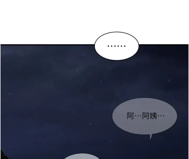 漫画《继母的香味》第75话第14张图
