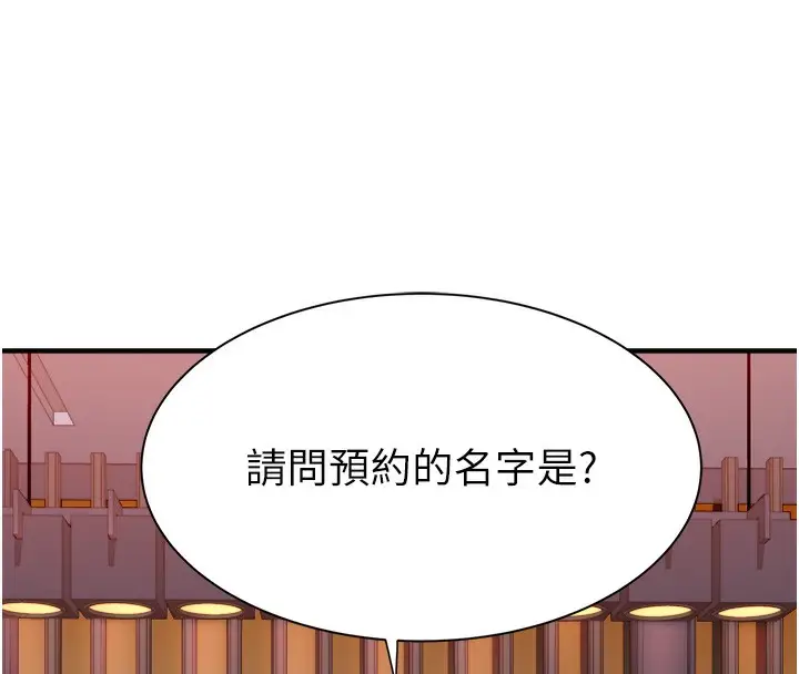 漫画《继母的香味》第75话第215张图