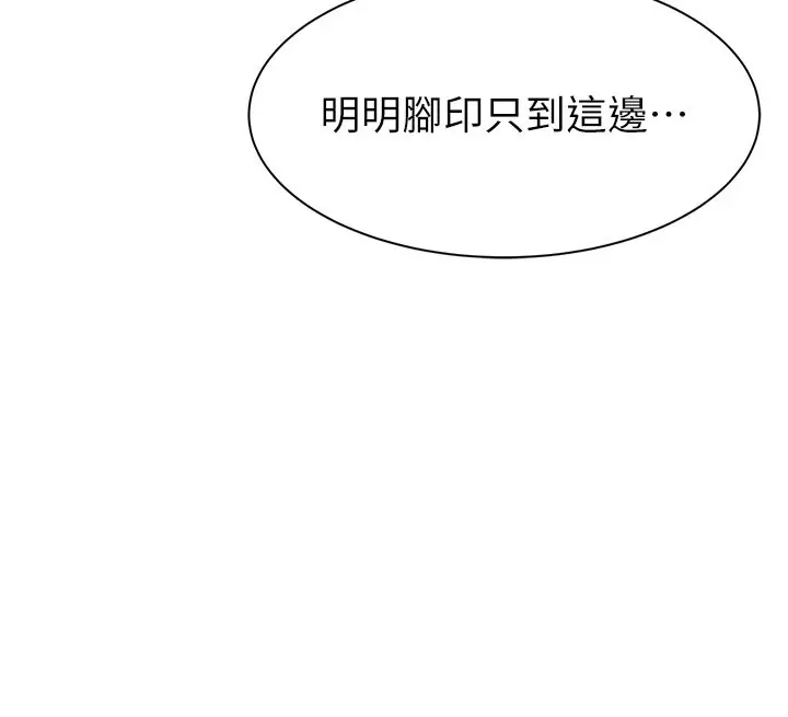 漫画《继母的香味》第75话第29张图