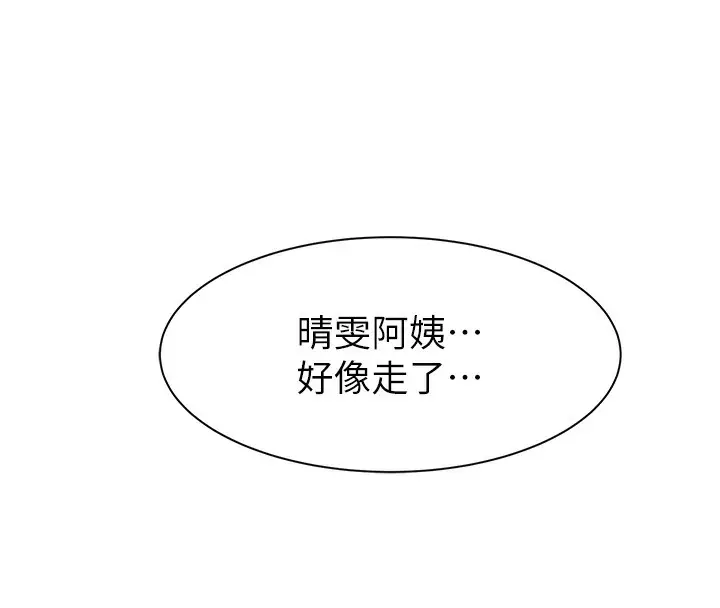 漫画《继母的香味》第75话第41张图