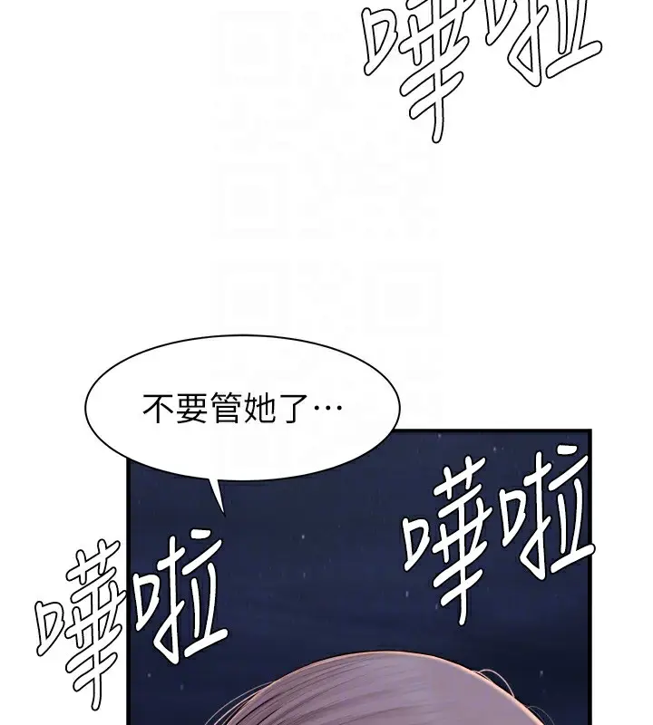 漫画《继母的香味》第75话第59张图
