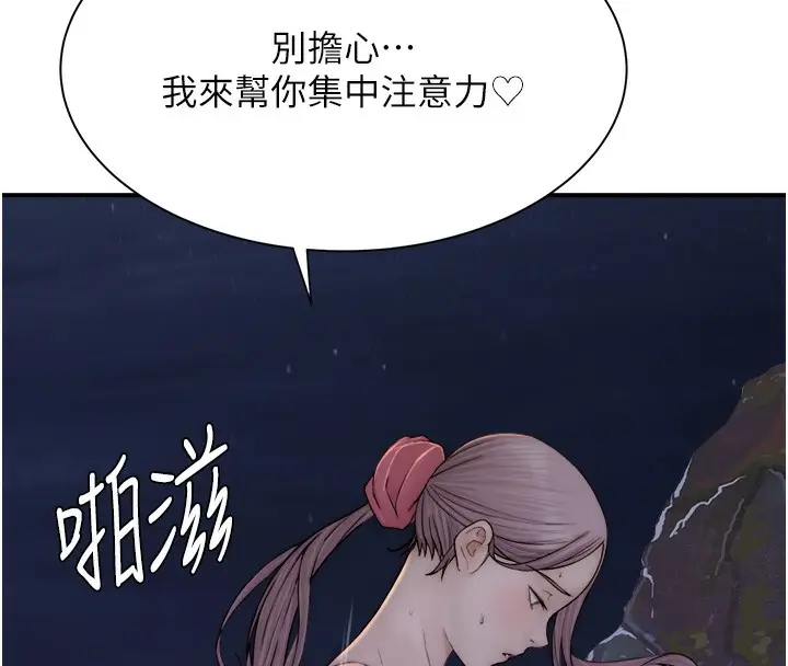 漫画《继母的香味》第75话第65张图