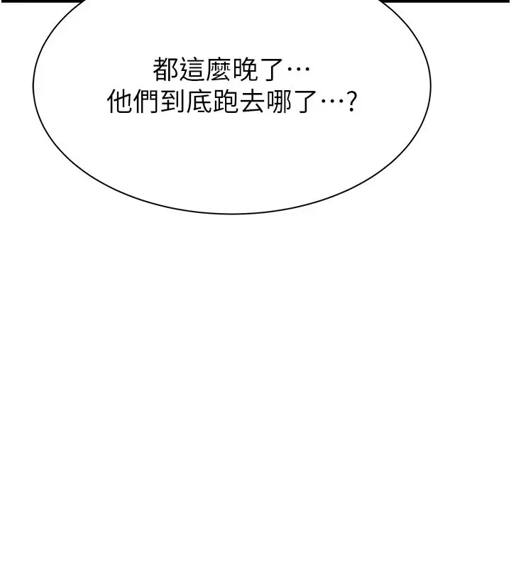 漫画《继母的香味》第75话第9张图