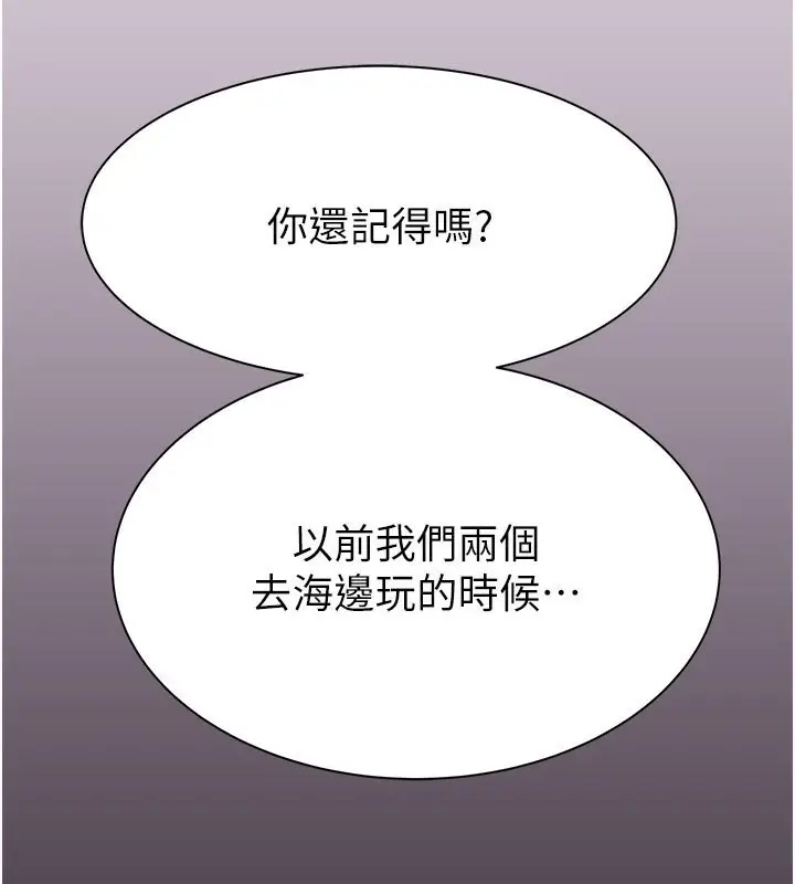 漫画《继母的香味》第76话第134张图