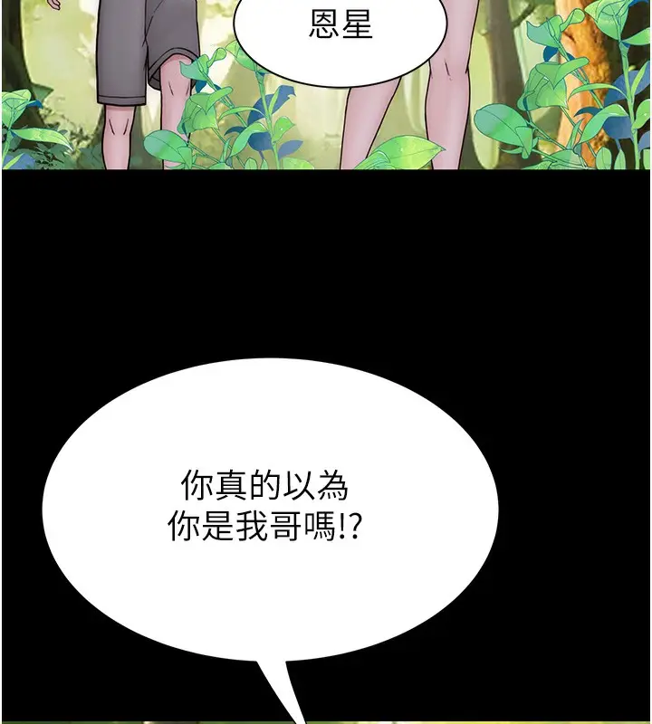 漫画《继母的香味》第76话第139张图
