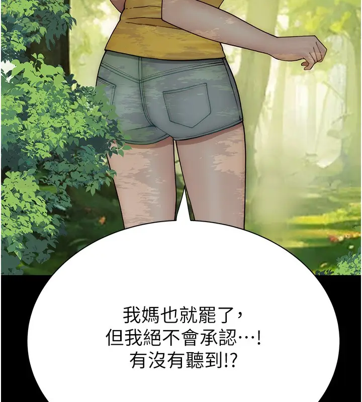 漫画《继母的香味》第76话第141张图
