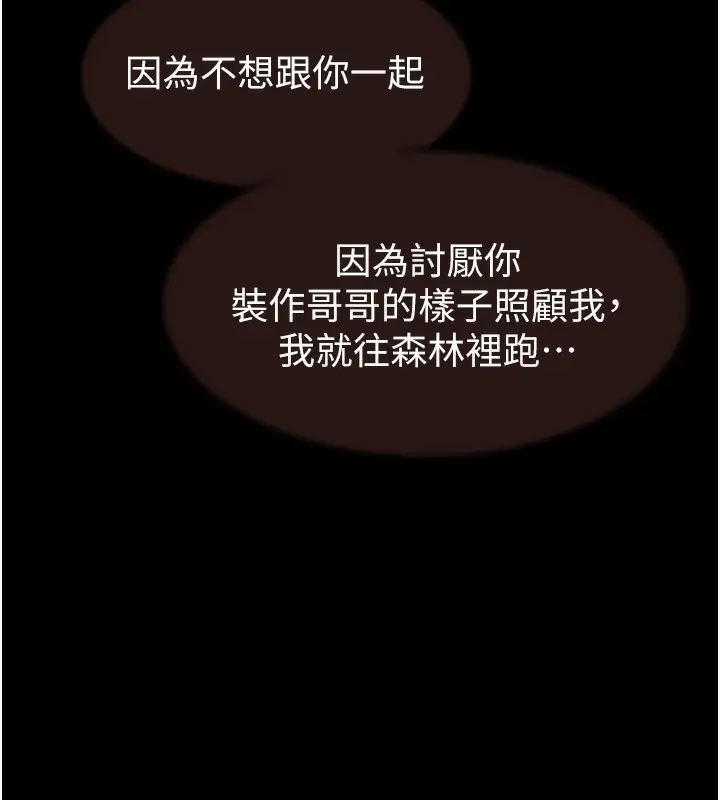漫画《继母的香味》第76话第145张图