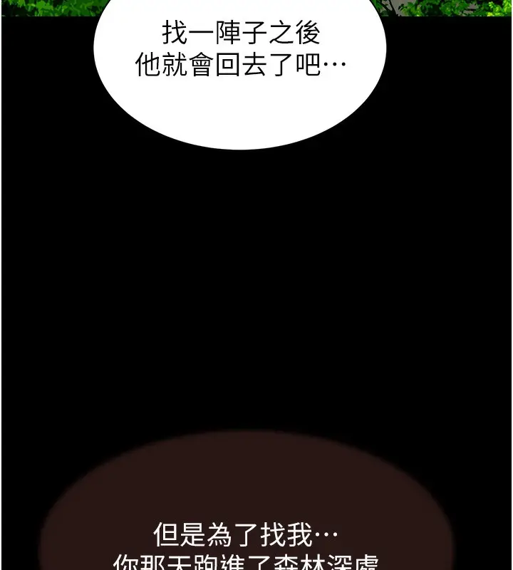 漫画《继母的香味》第76话第149张图