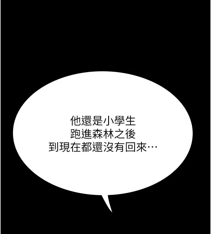 漫画《继母的香味》第76话第151张图