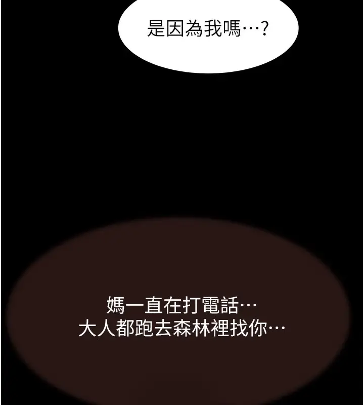漫画《继母的香味》第76话第156张图