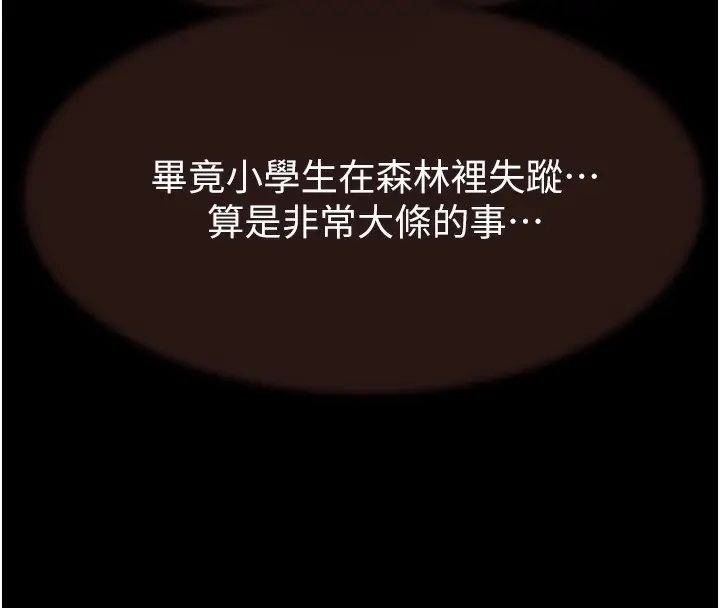 漫画《继母的香味》第76话第157张图
