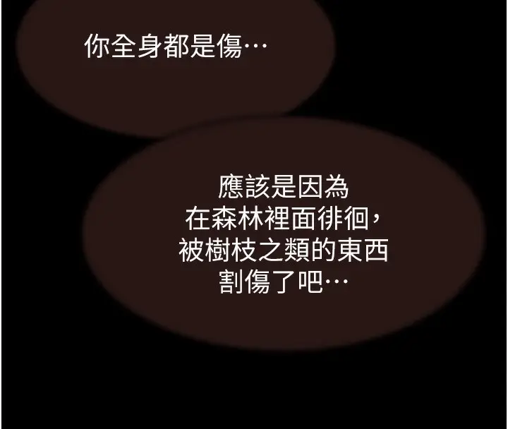 漫画《继母的香味》第76话第166张图