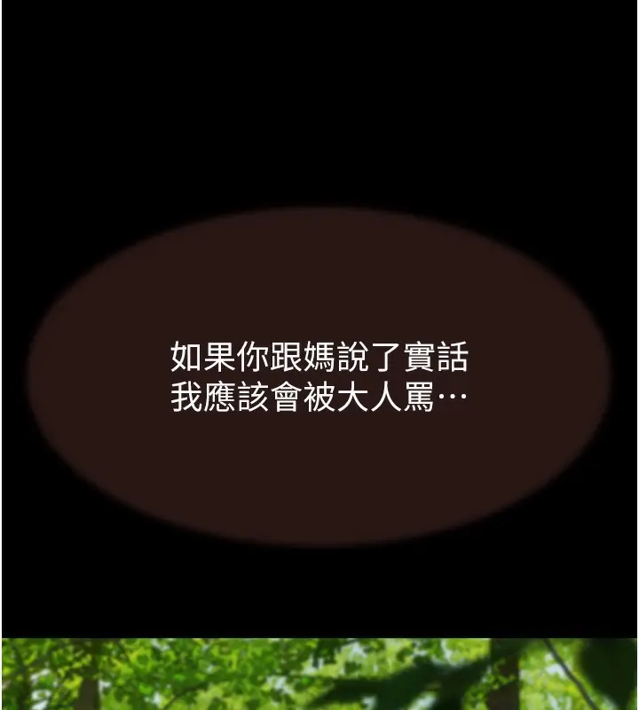 漫画《继母的香味》第76话第170张图