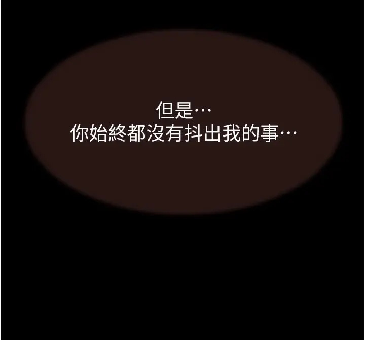 漫画《继母的香味》第76话第175张图