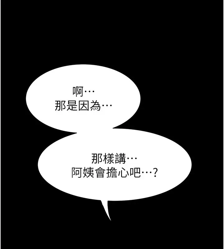 漫画《继母的香味》第76话第182张图
