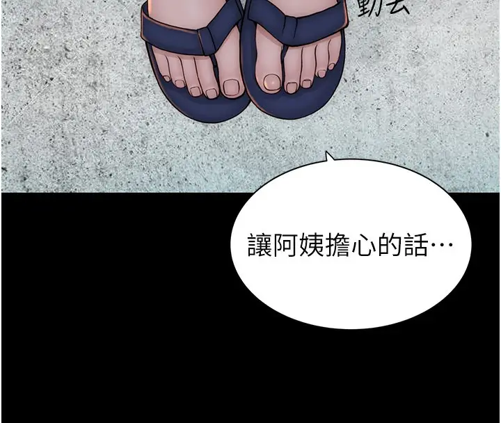 漫画《继母的香味》第76话第185张图