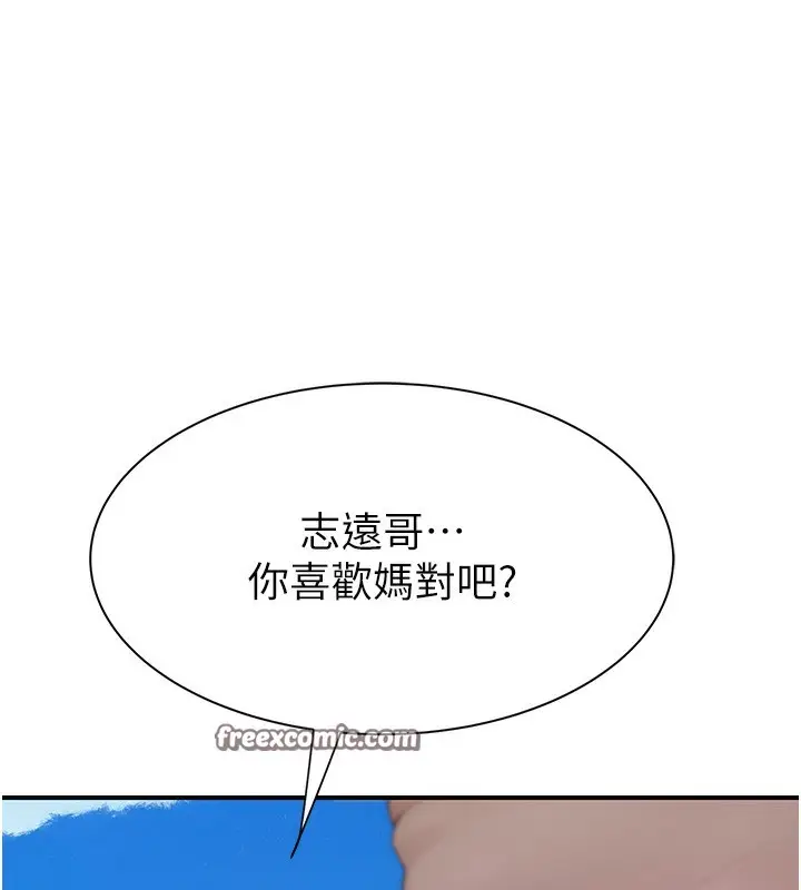 漫画《继母的香味》第76话第195张图