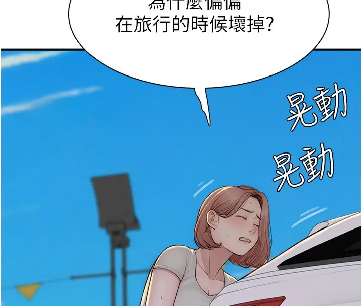 漫画《继母的香味》第76话第204张图