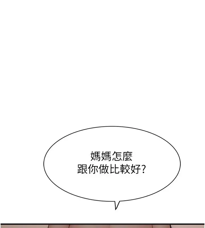 漫画《继母的香味》第76话第49张图