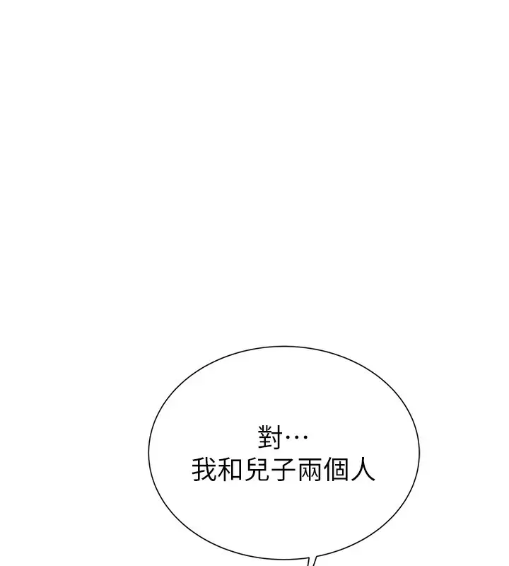 漫画《继母的香味》第76话第6张图