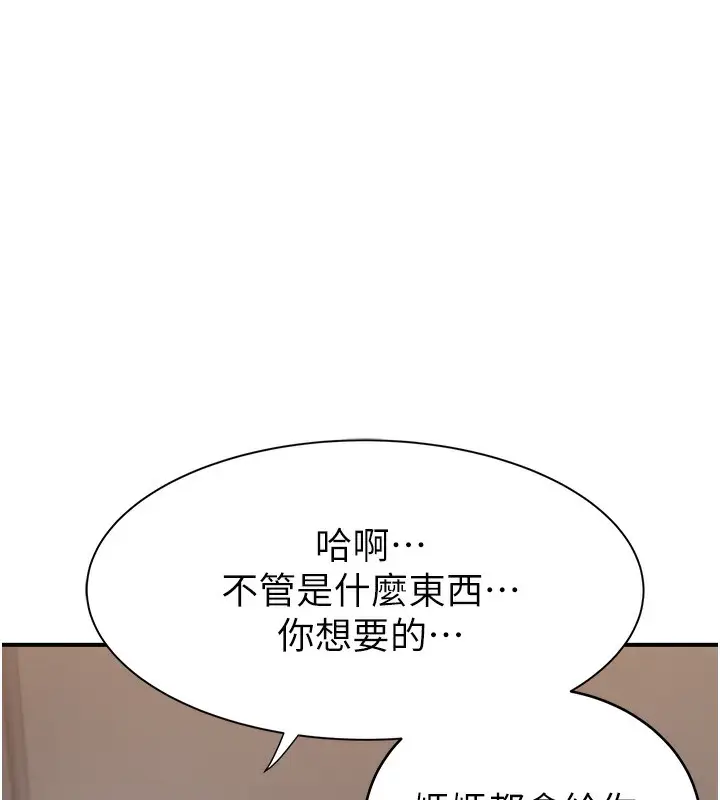 漫画《继母的香味》第76话第62张图