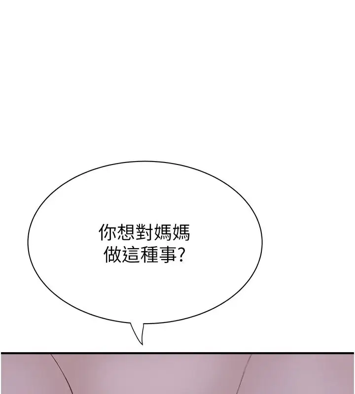 漫画《继母的香味》第76话第78张图