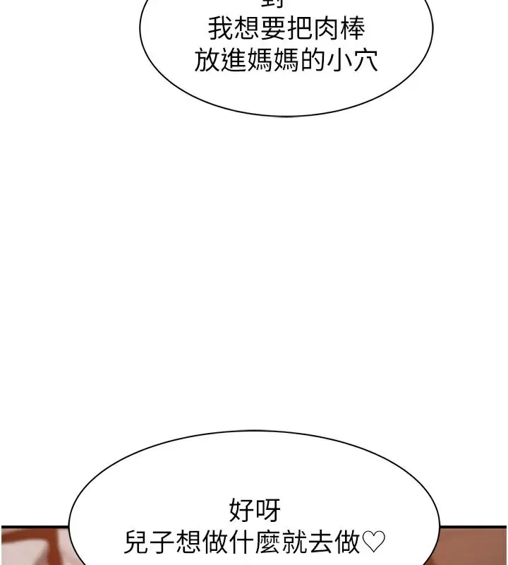 漫画《继母的香味》第76话第80张图