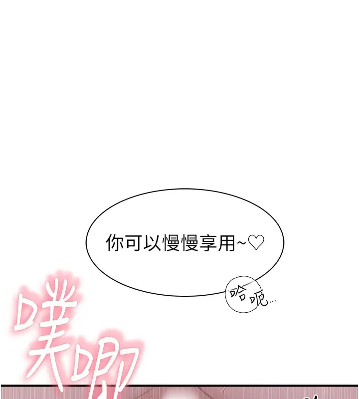 漫画《继母的香味》第76话第92张图