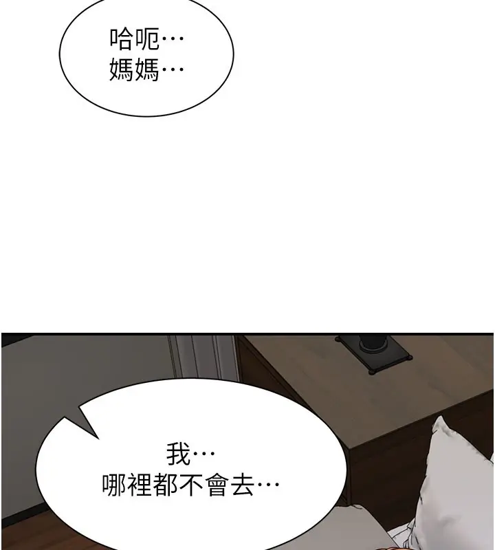 漫画《继母的香味》第76话第94张图