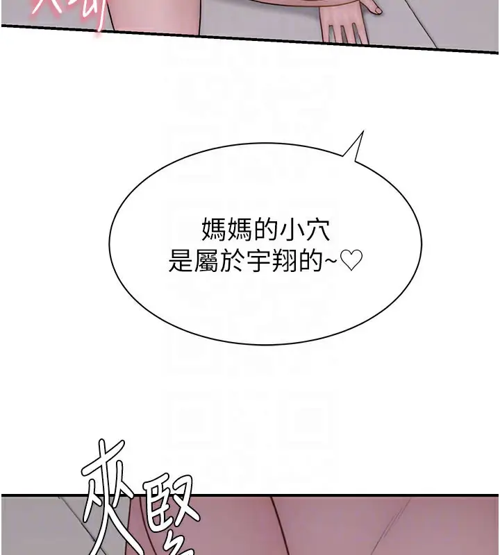 漫画《继母的香味》第76话第96张图