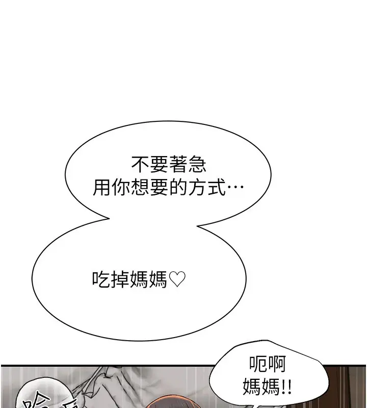 漫画《继母的香味》第76话第98张图