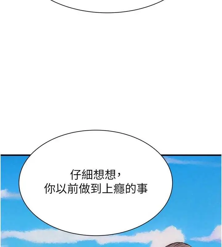 漫画《继母的香味》第77话第11张图