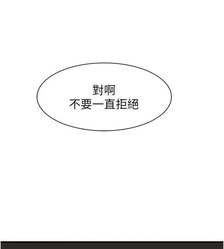 漫画《继母的香味》第77话第137张图