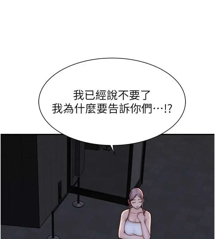 漫画《继母的香味》第77话第140张图