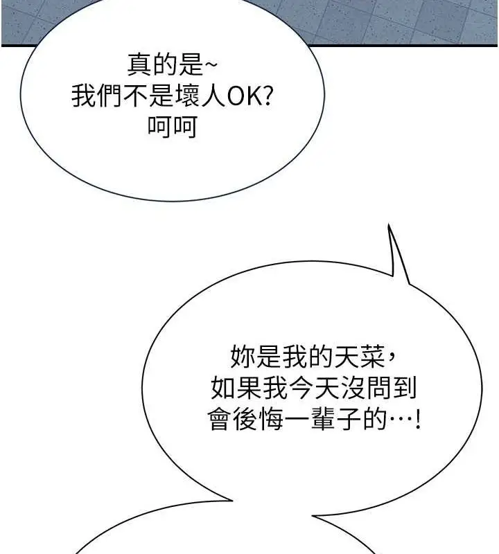 漫画《继母的香味》第77话第142张图