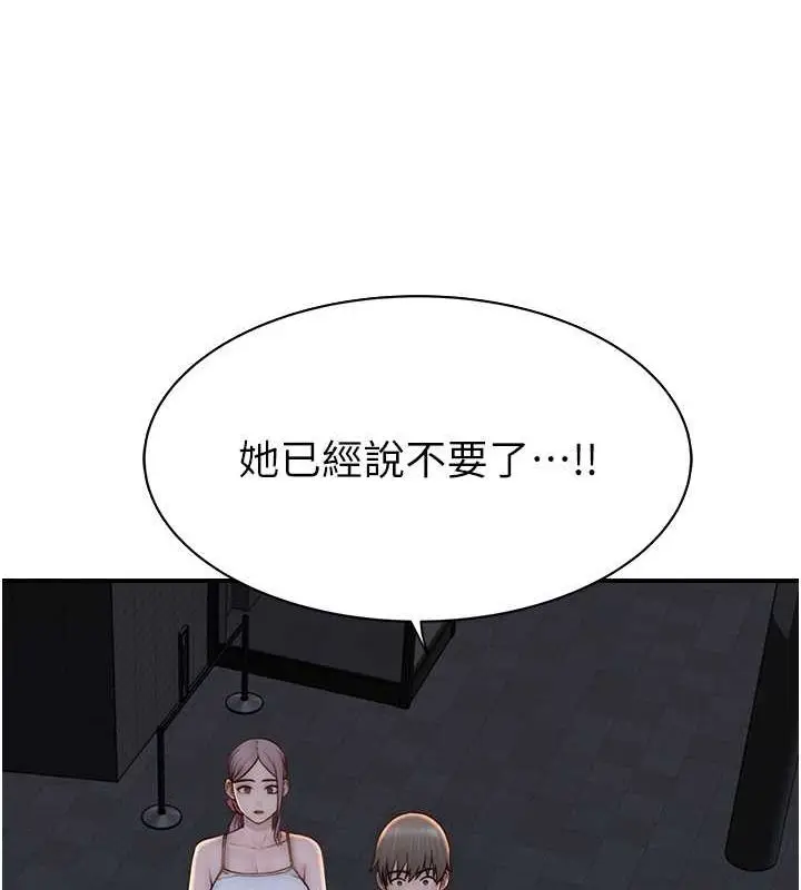 漫画《继母的香味》第77话第153张图