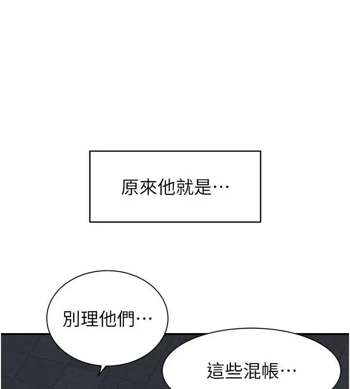 漫画《继母的香味》第77话第161张图