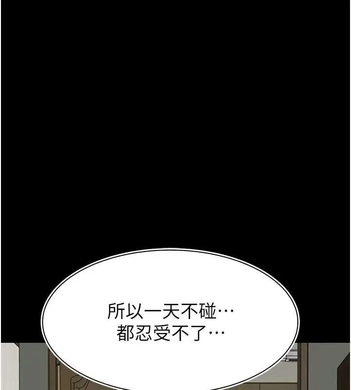 漫画《继母的香味》第77话第19张图