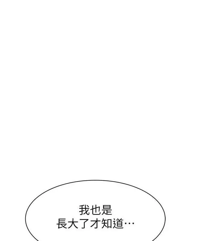 漫画《继母的香味》第77话第24张图
