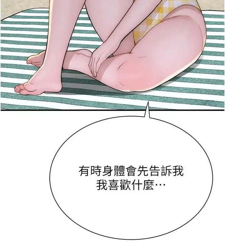 漫画《继母的香味》第77话第26张图