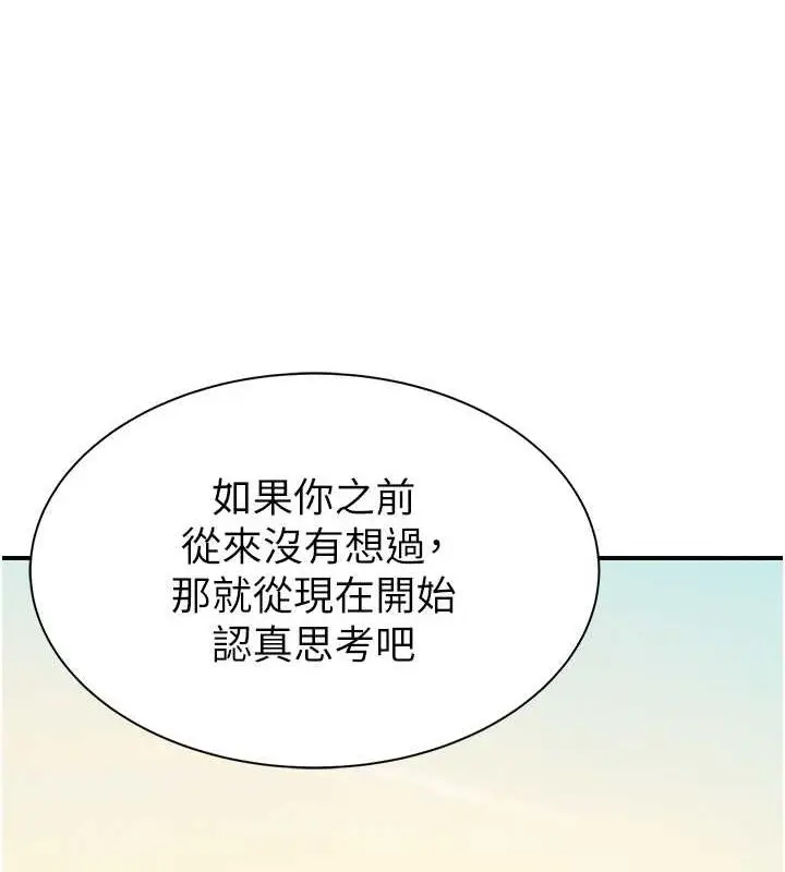 漫画《继母的香味》第77话第27张图