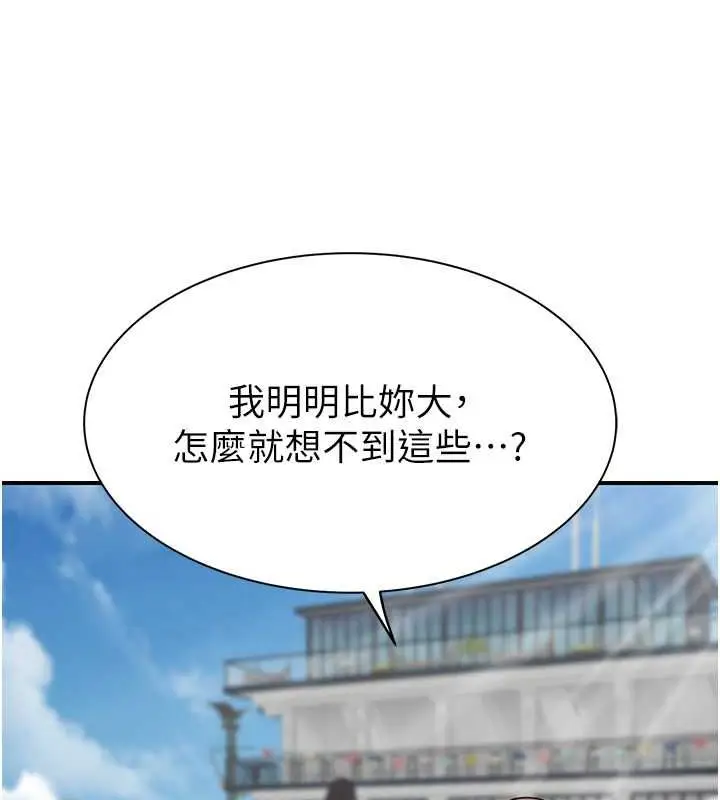 漫画《继母的香味》第77话第32张图